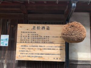 9/13 酒蔵ツアー