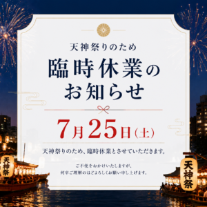 260725_臨時休業