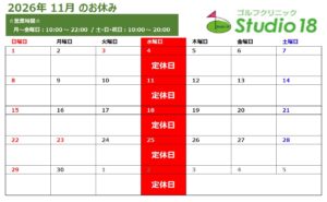 2611月営業日カレンダー