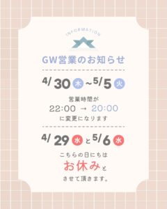 GW営業時間のお知らせ
