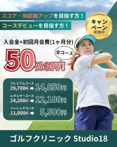 入会キャンペン