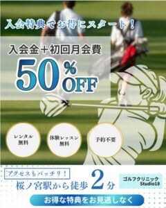 入会キャンペーン